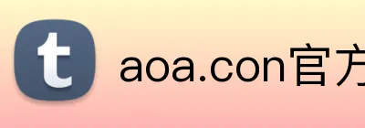 aoa.con官方 logo